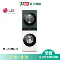 在飛比找樂天市場購物網優惠-LG樂金AI智控洗乾衣機WD-S1310GB_含配送+安裝【