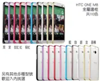 在飛比找Yahoo!奇摩拍賣優惠-HTC ONE M8 m9 M9+ 蝴蝶機 優質鋁合金金屬邊