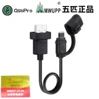 在飛比找蝦皮購物優惠-【MWUPP 五匹原廠零件】USB充電短線  USB、Lig