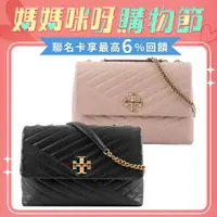 在飛比找PChome24h購物優惠-TORY BURCH Kira 縫線設計翻蓋肩背/斜背鍊包(