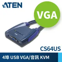 在飛比找PChome24h購物優惠-ATEN 4埠USB KVM多電腦切換器CS64US 含音效