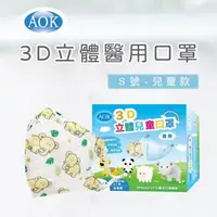 在飛比找大樹健康購物網優惠-【AOK】醫用口罩／大象 S（50片／盒）