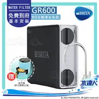 在飛比找樂天市場購物網優惠-【買就贈氣炸鍋】德國BRITA mypure GR600 R