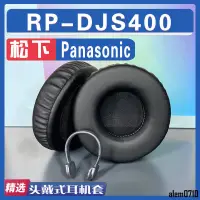 在飛比找蝦皮購物優惠-【滿減免運】適用Panasonic 松下 RP-DJS400