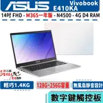 ASUS 華碩 LAPTOP E410 E410KA-0051WN4500 夢幻白【14吋/輕薄/文書/BUY3C奇展】