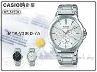 在飛比找Yahoo!奇摩拍賣優惠-CASIO 手錶專賣店 時計屋 MTP-V300D-7A 羅