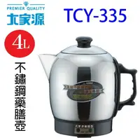 在飛比找樂天市場購物網優惠-大家源 TCY-335 不鏽鋼藥膳壺 4L