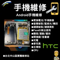 在飛比找蝦皮購物優惠-台北市中山區 HTC維修 換電池U20(5G)/U19E/U