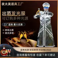 在飛比找蝦皮商城精選優惠-酒吧發光衣服創意太空服蹦迪氣氛道具夜店ktv出酒服LED舞臺