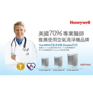 Honeywell ( HPA-100APTW/Console100 ) True HEPA抗敏系列空氣清淨機