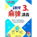 國小康軒新挑戰{麻辣}講義數學三上｛113學年｝【金石堂】