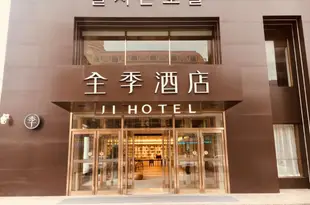 全季酒店(延吉火車站店)JI Hotel (Yanji Railway Station)