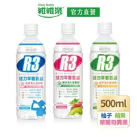 在飛比找momo購物網優惠-【維維樂】R3活力平衡飲PLUS 500ml/瓶(柚子/草莓