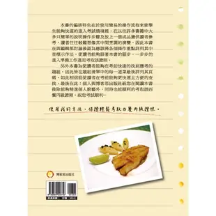 西餐丙級檢定書/侯淯翔《博客思出版社》 美食美饌 【三民網路書店】