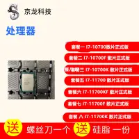 在飛比找蝦皮購物優惠-【商城品質CPU】Int I7-10700 I7-10700