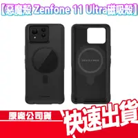 在飛比找蝦皮商城優惠-免運 惡魔防摔殼 ASUS Zenfone 11 Ultra