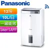 Panasonic 國際牌10公升智慧清淨除濕機 F-Y20JH