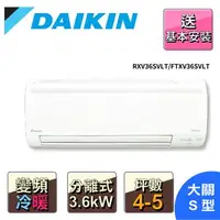 在飛比找森森購物網優惠-【DAIKIN 大金】6坪R32變頻冷暖大關S系列分離式冷氣