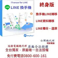 在飛比找蝦皮購物優惠-iMyFone iTransor for LINE換手機li