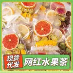 【佳茗堂】西柚檸檬百香果青桔茶 夏季水果茶 冷泡茶 早C晚A 小紅書衕款 維C滿滿 草本茶 養生茶 養身茶 真材實料