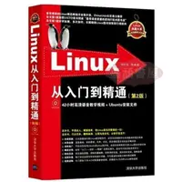 在飛比找蝦皮購物優惠-【陽光書店】簡中 Linux從入門到精通第2版現代操作系統原