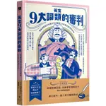 【全新】●英文九大詞類的審判：看故事輕鬆打好英文文法基礎，分析英文語法好EASY 〔中英對照〕_愛閱讀養生_好人