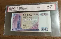 在飛比找Yahoo!奇摩拍賣優惠-20年香港中銀50元，ACG評級，號碼無347，標價為單-1