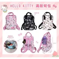 在飛比找蝦皮購物優惠-《現貨秒出》正版 Hello kitty 滿版後背包 兒童後