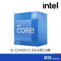 在飛比找蝦皮商城優惠-INTEL 英代爾 i5-12400F CPU處理器 2.5