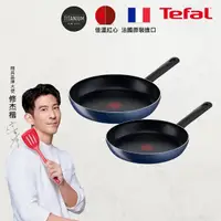 在飛比找momo購物網優惠-【Tefal 特福】MOMO獨家法國製優雅蔚藍系列不沾鍋平底