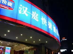 漢庭寧波天一廣場酒店Hanting Hotel Ningbo Tianyi Square Branch