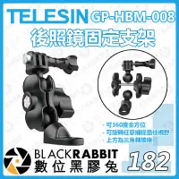 在飛比找蝦皮購物優惠-【 TELESIN GP-HBM-008 後照鏡固定支架 】