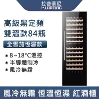 在飛比找momo購物網優惠-【LEZUN樂尊】84瓶嵌入式家用紅酒櫃 MS320(紅酒櫃