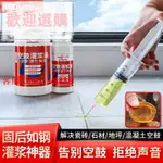 【應有盡有咨詢客服】TT特惠~瓷磚空鼓專用膠起翹灌漿神器地磚修復註射填補滲透灌註磁磚修補劑