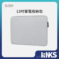 在飛比找蝦皮商城優惠-【BUBM】 筆電收納包 筆電保護包 筆電包 硬殼筆電包 m