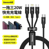 在飛比找Yahoo奇摩購物中心優惠-Baseus 20W Type-C 一拖三尼龍編織快充充電線