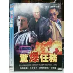 挖寶二手片-O09-015-正版DVD-電影【驚爆任務】大衛卡拉丁 奧利佛葛雷