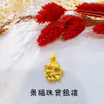 景福珠寶銀樓✨純金✨黃金墜子 史努比 造型 墜子 點