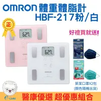 在飛比找i郵購優惠-【醫康生活家】OMRON歐姆龍體重體脂計HBF-217(粉/