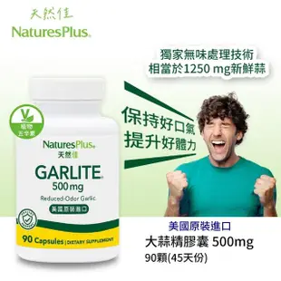 【美國 NaturesPlus 天然佳】無味大蒜精膠囊 1入(1入/90顆)