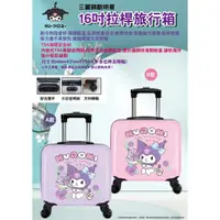 在飛比找蝦皮商城精選優惠-Hello Kitty三麗鷗 酷洛米 超輕量16吋拉桿行李箱