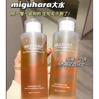 在飛比找蝦皮購物優惠-韓國 MIGUHARA 美白亮膚化妝水 補水保濕提亮 搶救蠟