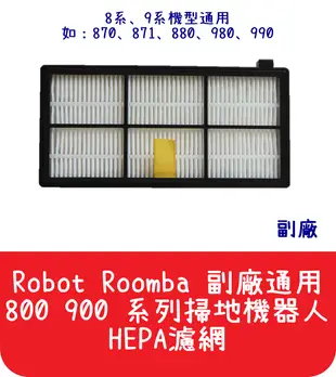 【艾思黛拉】iRobot Roomba機器人 掃地機 800 900 HEPA 濾網 870 871 (3.8折)