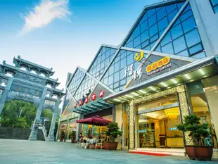 黃山程錦精品酒店Huangshan Cheng Jin Hotel