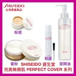 【SHISEIDO 資生堂】完美無痕肌粉底 粉底膏 遮瑕膏 遮瑕粉餅 黑眼圈 痘痕用 公司貨 開發票 20G【精鑽國際】