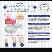 在飛比找蝦皮購物優惠-日本Alovivi高效保溼膏(香) 乾燥脫皮神救援