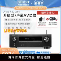 在飛比找樂天市場購物網優惠-功放機 擴大機 Denon/天龍功放機AVR-X1700H家