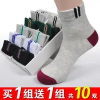 在飛比找ETMall東森購物網優惠-10pairs cotton socks for men m