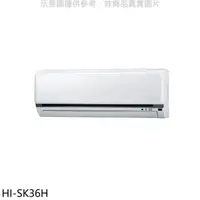 在飛比找HOTAI購優惠-禾聯【HI-SK36H】變頻冷暖分離式冷氣內機