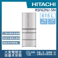 在飛比找momo購物網優惠-【HITACHI 日立】615L一級能效日製六門變頻冰箱(R